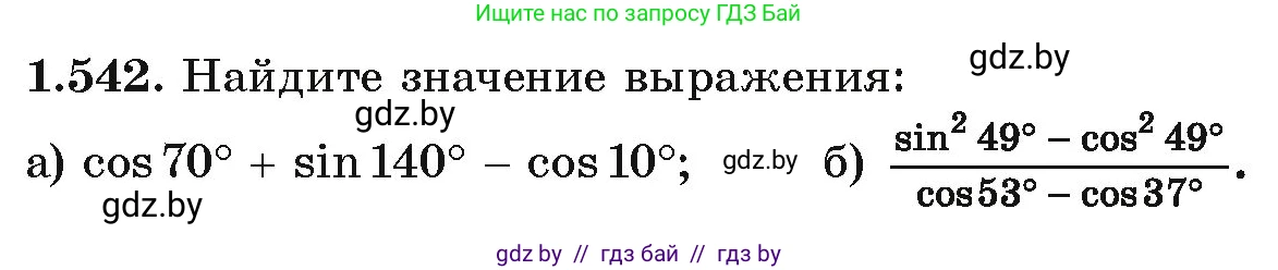 Алгебра, 10 класс Учебник, авторы: Арефьева Ирина Глебовна, Пирютко Ольга Николаевна, издательство Народная асвета, Минск, 2019, голубого цвета, страница 158, номер 1.542, Условие