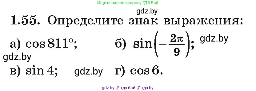 Алгебра, 10 класс Учебник, авторы: Арефьева Ирина Глебовна, Пирютко Ольга Николаевна, издательство Народная асвета, Минск, 2019, голубого цвета, страница 29, номер 1.55, Условие