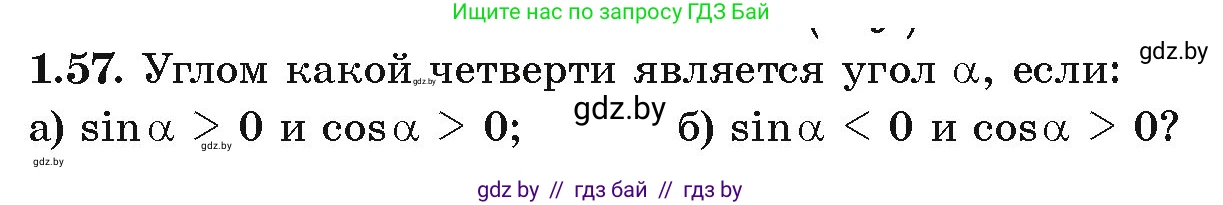 Алгебра, 10 класс Учебник, авторы: Арефьева Ирина Глебовна, Пирютко Ольга Николаевна, издательство Народная асвета, Минск, 2019, голубого цвета, страница 29, номер 1.57, Условие