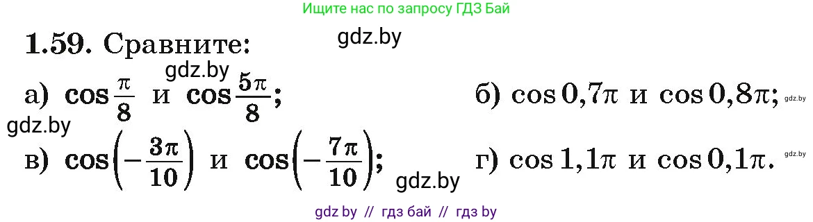 Алгебра, 10 класс Учебник, авторы: Арефьева Ирина Глебовна, Пирютко Ольга Николаевна, издательство Народная асвета, Минск, 2019, голубого цвета, страница 29, номер 1.59, Условие
