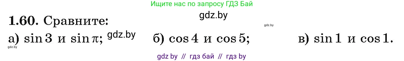 Алгебра, 10 класс Учебник, авторы: Арефьева Ирина Глебовна, Пирютко Ольга Николаевна, издательство Народная асвета, Минск, 2019, голубого цвета, страница 29, номер 1.60, Условие