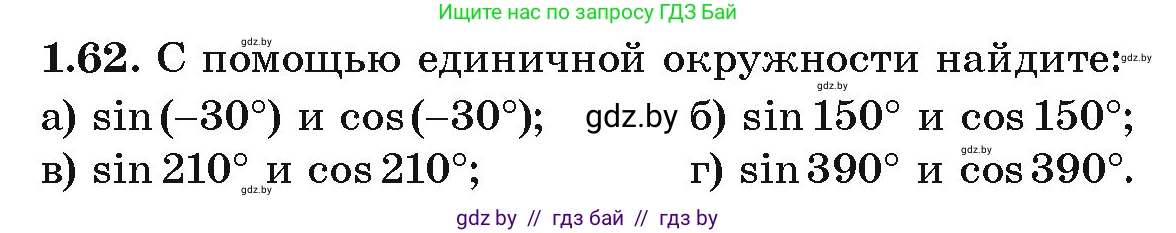 Алгебра, 10 класс Учебник, авторы: Арефьева Ирина Глебовна, Пирютко Ольга Николаевна, издательство Народная асвета, Минск, 2019, голубого цвета, страница 29, номер 1.62, Условие