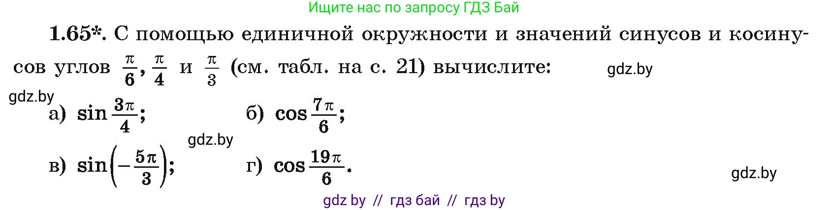 Алгебра, 10 класс Учебник, авторы: Арефьева Ирина Глебовна, Пирютко Ольга Николаевна, издательство Народная асвета, Минск, 2019, голубого цвета, страница 29, номер 1.65, Условие