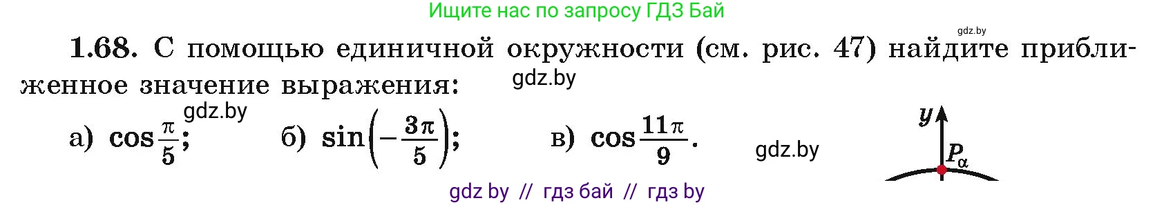 Алгебра, 10 класс Учебник, авторы: Арефьева Ирина Глебовна, Пирютко Ольга Николаевна, издательство Народная асвета, Минск, 2019, голубого цвета, страница 30, номер 1.68, Условие