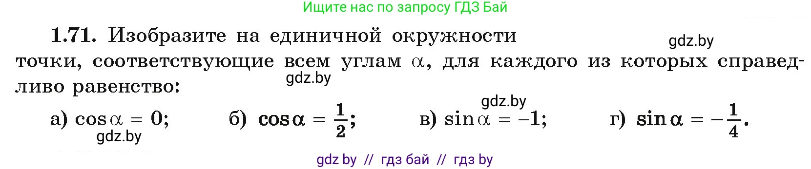 Алгебра, 10 класс Учебник, авторы: Арефьева Ирина Глебовна, Пирютко Ольга Николаевна, издательство Народная асвета, Минск, 2019, голубого цвета, страница 30, номер 1.71, Условие