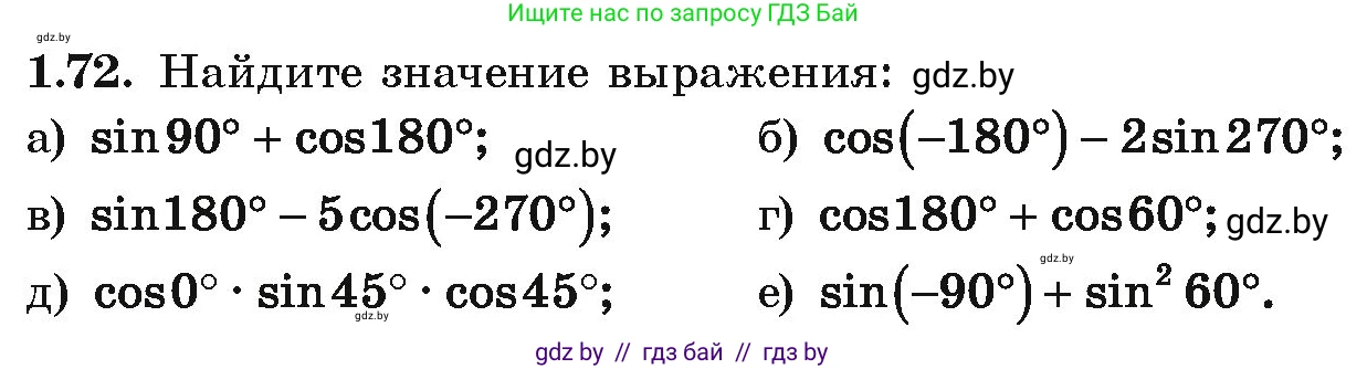 Алгебра, 10 класс Учебник, авторы: Арефьева Ирина Глебовна, Пирютко Ольга Николаевна, издательство Народная асвета, Минск, 2019, голубого цвета, страница 30, номер 1.72, Условие