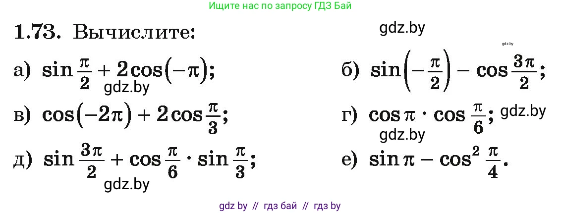 Алгебра, 10 класс Учебник, авторы: Арефьева Ирина Глебовна, Пирютко Ольга Николаевна, издательство Народная асвета, Минск, 2019, голубого цвета, страница 30, номер 1.73, Условие