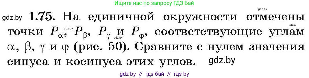 Алгебра, 10 класс Учебник, авторы: Арефьева Ирина Глебовна, Пирютко Ольга Николаевна, издательство Народная асвета, Минск, 2019, голубого цвета, страница 31, номер 1.75, Условие