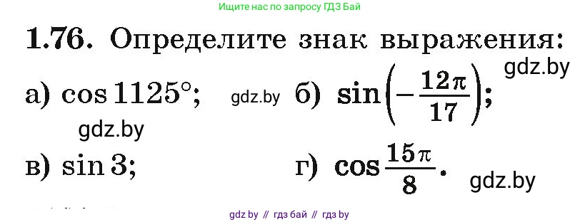 Алгебра, 10 класс Учебник, авторы: Арефьева Ирина Глебовна, Пирютко Ольга Николаевна, издательство Народная асвета, Минск, 2019, голубого цвета, страница 31, номер 1.76, Условие
