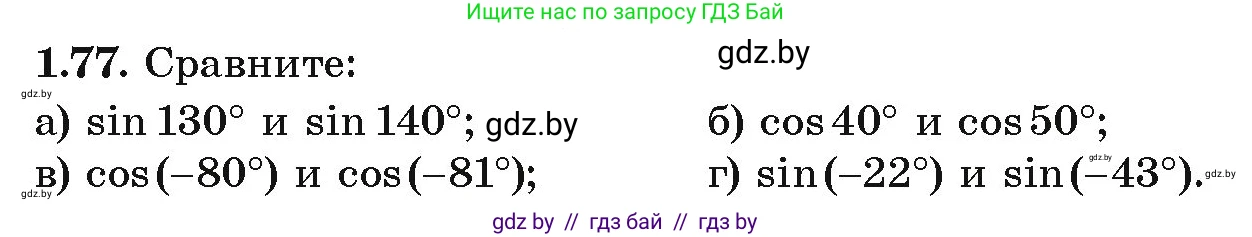 Алгебра, 10 класс Учебник, авторы: Арефьева Ирина Глебовна, Пирютко Ольга Николаевна, издательство Народная асвета, Минск, 2019, голубого цвета, страница 31, номер 1.77, Условие