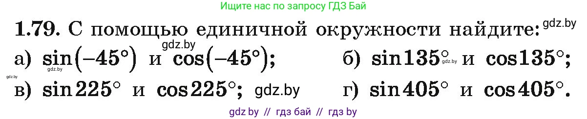 Алгебра, 10 класс Учебник, авторы: Арефьева Ирина Глебовна, Пирютко Ольга Николаевна, издательство Народная асвета, Минск, 2019, голубого цвета, страница 31, номер 1.79, Условие