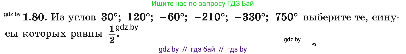 Алгебра, 10 класс Учебник, авторы: Арефьева Ирина Глебовна, Пирютко Ольга Николаевна, издательство Народная асвета, Минск, 2019, голубого цвета, страница 31, номер 1.80, Условие