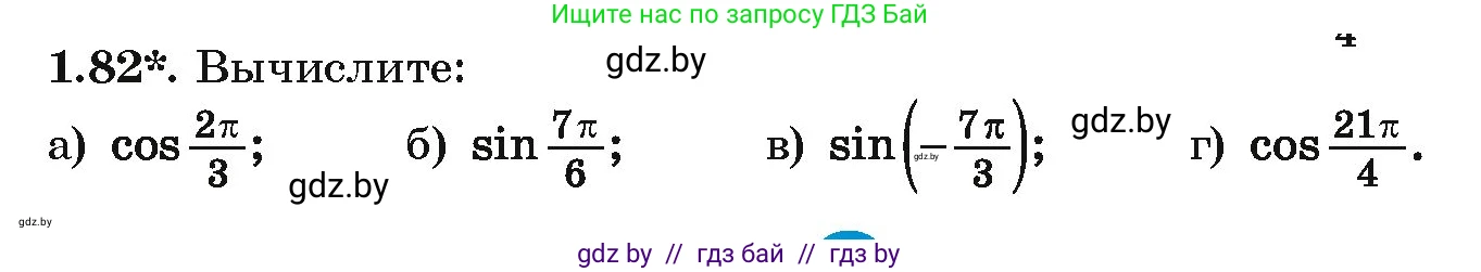 Алгебра, 10 класс Учебник, авторы: Арефьева Ирина Глебовна, Пирютко Ольга Николаевна, издательство Народная асвета, Минск, 2019, голубого цвета, страница 31, номер 1.82, Условие