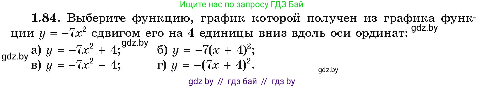 Алгебра, 10 класс Учебник, авторы: Арефьева Ирина Глебовна, Пирютко Ольга Николаевна, издательство Народная асвета, Минск, 2019, голубого цвета, страница 31, номер 1.84, Условие