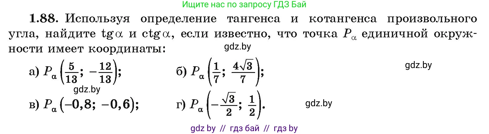 Алгебра, 10 класс Учебник, авторы: Арефьева Ирина Глебовна, Пирютко Ольга Николаевна, издательство Народная асвета, Минск, 2019, голубого цвета, страница 42, номер 1.88, Условие