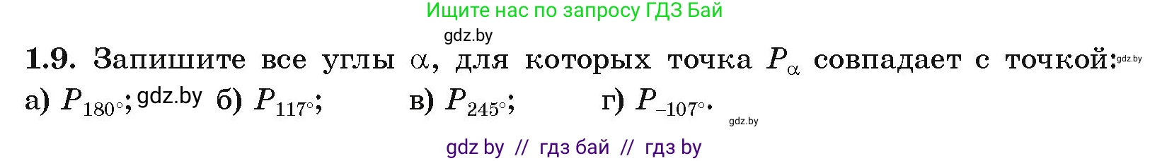 Алгебра, 10 класс Учебник, авторы: Арефьева Ирина Глебовна, Пирютко Ольга Николаевна, издательство Народная асвета, Минск, 2019, голубого цвета, страница 15, номер 1.9, Условие