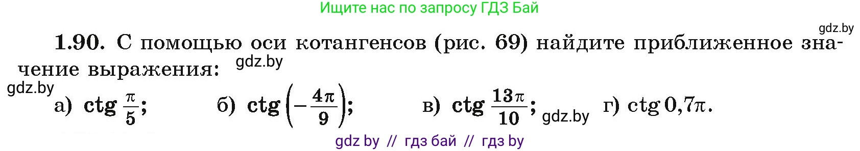 Алгебра, 10 класс Учебник, авторы: Арефьева Ирина Глебовна, Пирютко Ольга Николаевна, издательство Народная асвета, Минск, 2019, голубого цвета, страница 42, номер 1.90, Условие