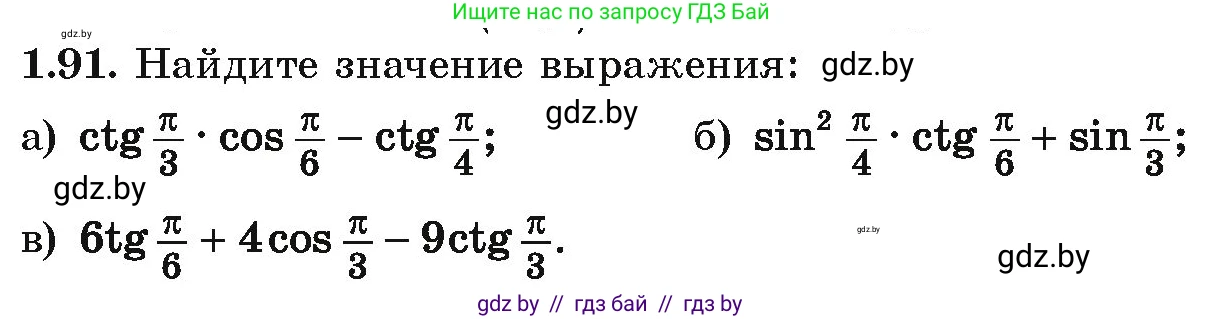 Алгебра, 10 класс Учебник, авторы: Арефьева Ирина Глебовна, Пирютко Ольга Николаевна, издательство Народная асвета, Минск, 2019, голубого цвета, страница 42, номер 1.91, Условие