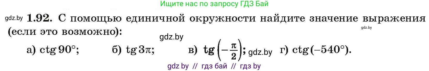 Алгебра, 10 класс Учебник, авторы: Арефьева Ирина Глебовна, Пирютко Ольга Николаевна, издательство Народная асвета, Минск, 2019, голубого цвета, страница 42, номер 1.92, Условие