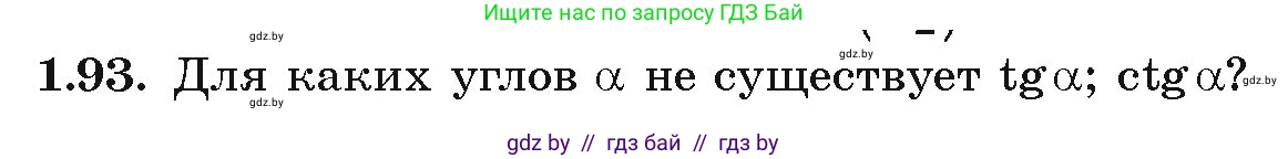 Алгебра, 10 класс Учебник, авторы: Арефьева Ирина Глебовна, Пирютко Ольга Николаевна, издательство Народная асвета, Минск, 2019, голубого цвета, страница 42, номер 1.93, Условие