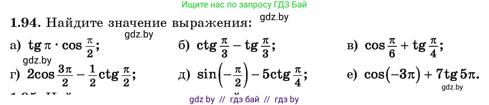 Алгебра, 10 класс Учебник, авторы: Арефьева Ирина Глебовна, Пирютко Ольга Николаевна, издательство Народная асвета, Минск, 2019, голубого цвета, страница 43, номер 1.94, Условие