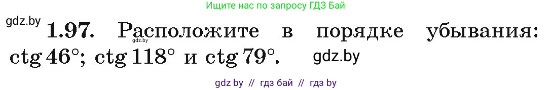 Алгебра, 10 класс Учебник, авторы: Арефьева Ирина Глебовна, Пирютко Ольга Николаевна, издательство Народная асвета, Минск, 2019, голубого цвета, страница 43, номер 1.97, Условие