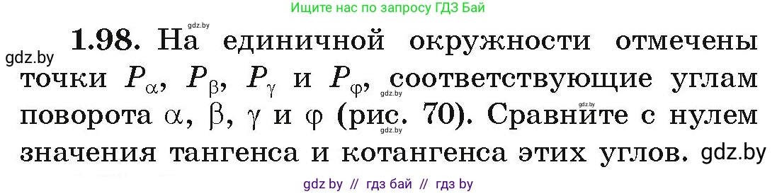 Алгебра, 10 класс Учебник, авторы: Арефьева Ирина Глебовна, Пирютко Ольга Николаевна, издательство Народная асвета, Минск, 2019, голубого цвета, страница 43, номер 1.98, Условие