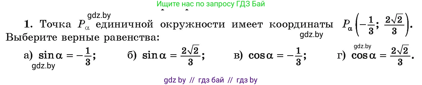 Алгебра, 10 класс Учебник, авторы: Арефьева Ирина Глебовна, Пирютко Ольга Николаевна, издательство Народная асвета, Минск, 2019, голубого цвета, страница 158, номер 1, Условие