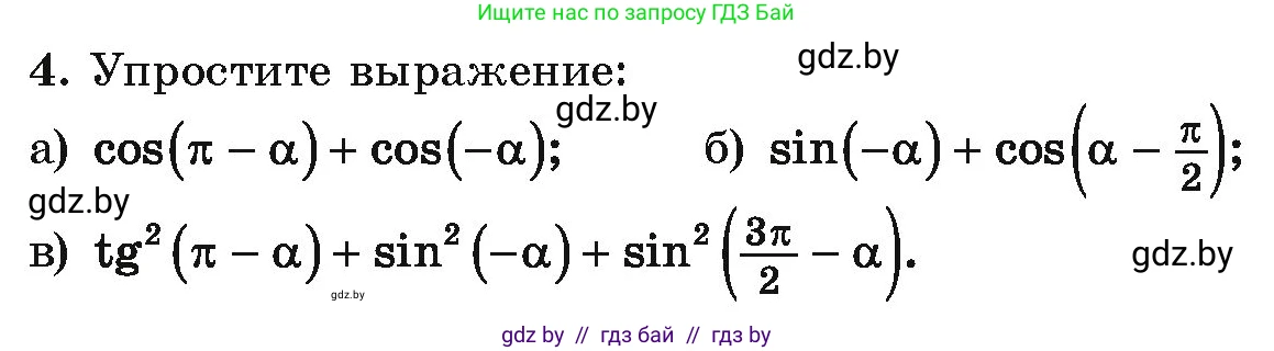 Алгебра, 10 класс Учебник, авторы: Арефьева Ирина Глебовна, Пирютко Ольга Николаевна, издательство Народная асвета, Минск, 2019, голубого цвета, страница 159, номер 4, Условие