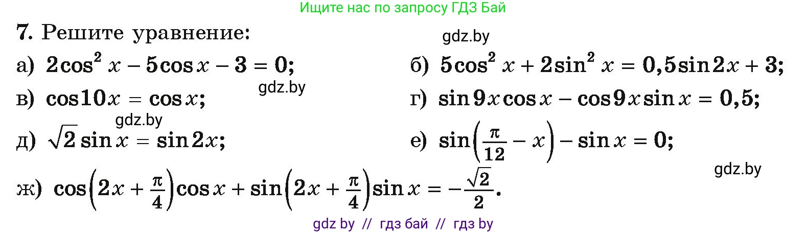 Алгебра, 10 класс Учебник, авторы: Арефьева Ирина Глебовна, Пирютко Ольга Николаевна, издательство Народная асвета, Минск, 2019, голубого цвета, страница 159, номер 7, Условие