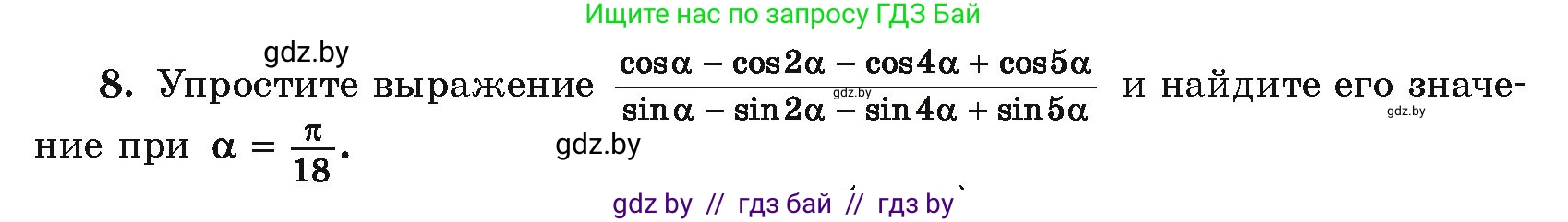 Алгебра, 10 класс Учебник, авторы: Арефьева Ирина Глебовна, Пирютко Ольга Николаевна, издательство Народная асвета, Минск, 2019, голубого цвета, страница 159, номер 8, Условие