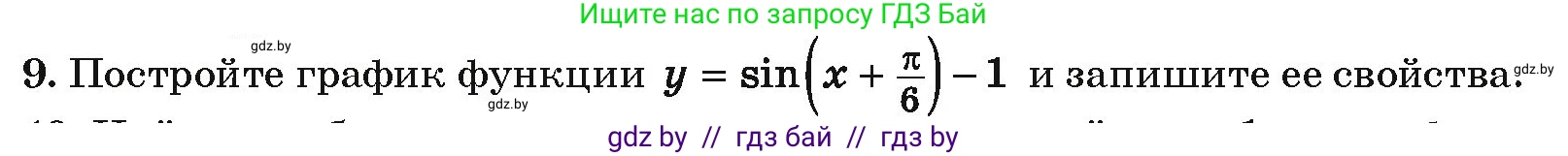 Алгебра, 10 класс Учебник, авторы: Арефьева Ирина Глебовна, Пирютко Ольга Николаевна, издательство Народная асвета, Минск, 2019, голубого цвета, страница 159, номер 9, Условие