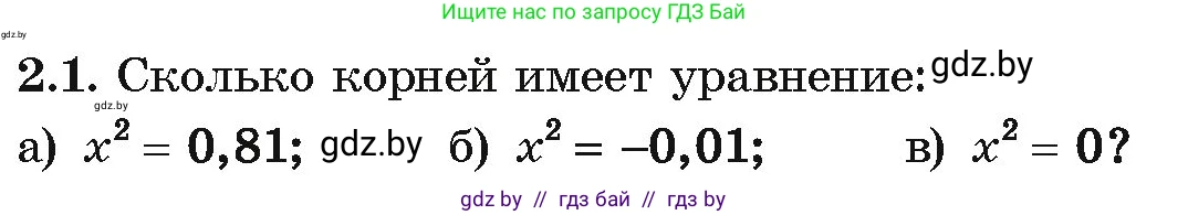 Алгебра, 10 класс Учебник, авторы: Арефьева Ирина Глебовна, Пирютко Ольга Николаевна, издательство Народная асвета, Минск, 2019, голубого цвета, страница 160, номер 2.1, Условие