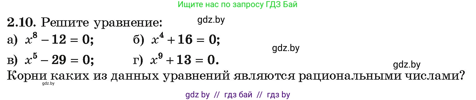 Алгебра, 10 класс Учебник, авторы: Арефьева Ирина Глебовна, Пирютко Ольга Николаевна, издательство Народная асвета, Минск, 2019, голубого цвета, страница 166, номер 2.10, Условие