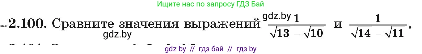 Алгебра, 10 класс Учебник, авторы: Арефьева Ирина Глебовна, Пирютко Ольга Николаевна, издательство Народная асвета, Минск, 2019, голубого цвета, страница 180, номер 2.100, Условие