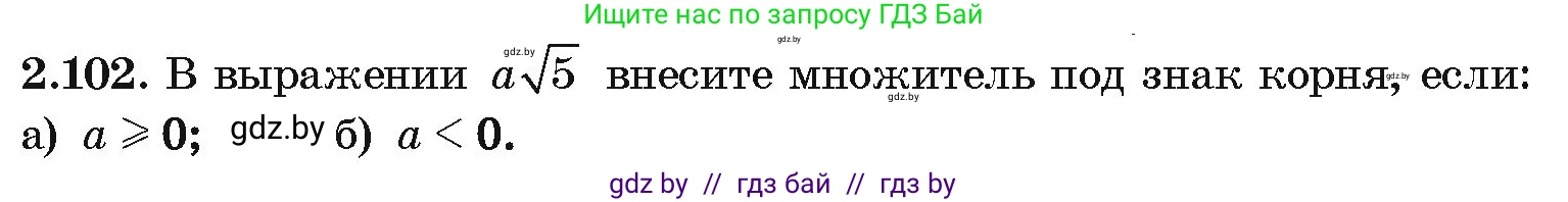 Алгебра, 10 класс Учебник, авторы: Арефьева Ирина Глебовна, Пирютко Ольга Николаевна, издательство Народная асвета, Минск, 2019, голубого цвета, страница 180, номер 2.102, Условие