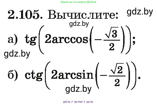 Алгебра, 10 класс Учебник, авторы: Арефьева Ирина Глебовна, Пирютко Ольга Николаевна, издательство Народная асвета, Минск, 2019, голубого цвета, страница 180, номер 2.105, Условие