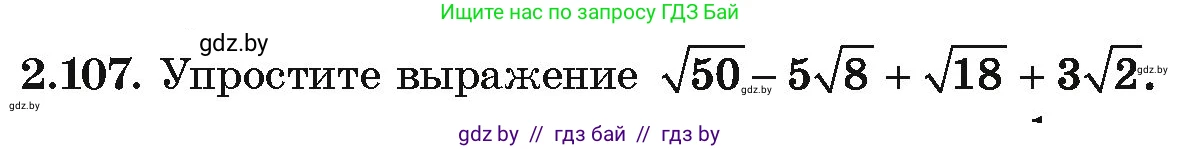 Алгебра, 10 класс Учебник, авторы: Арефьева Ирина Глебовна, Пирютко Ольга Николаевна, издательство Народная асвета, Минск, 2019, голубого цвета, страница 181, номер 2.107, Условие
