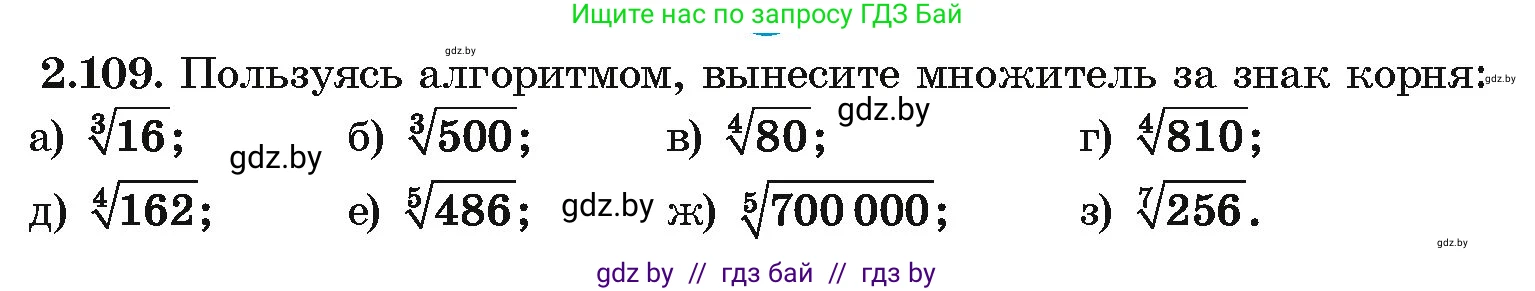 Алгебра, 10 класс Учебник, авторы: Арефьева Ирина Глебовна, Пирютко Ольга Николаевна, издательство Народная асвета, Минск, 2019, голубого цвета, страница 185, номер 2.109, Условие