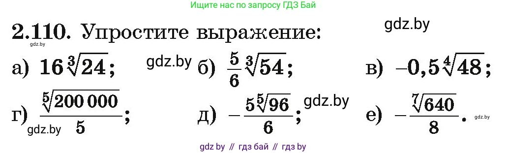Алгебра, 10 класс Учебник, авторы: Арефьева Ирина Глебовна, Пирютко Ольга Николаевна, издательство Народная асвета, Минск, 2019, голубого цвета, страница 185, номер 2.110, Условие