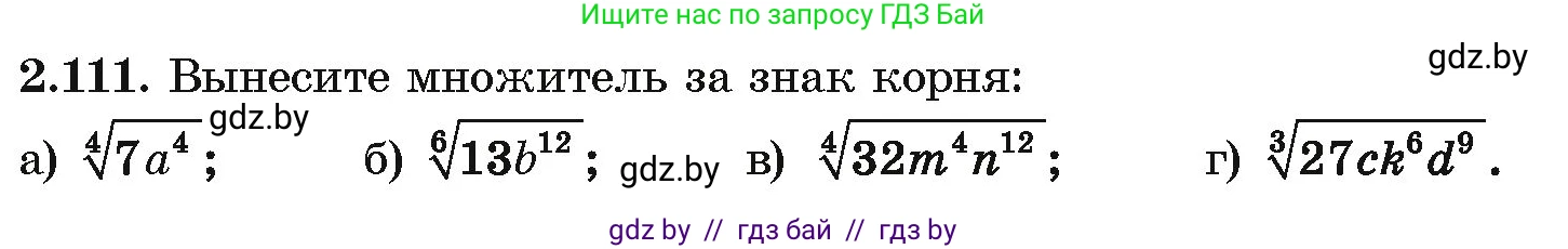 Алгебра, 10 класс Учебник, авторы: Арефьева Ирина Глебовна, Пирютко Ольга Николаевна, издательство Народная асвета, Минск, 2019, голубого цвета, страница 185, номер 2.111, Условие