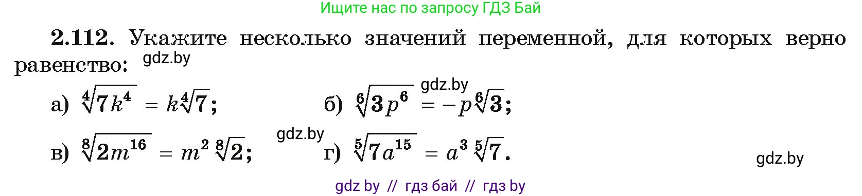 Алгебра, 10 класс Учебник, авторы: Арефьева Ирина Глебовна, Пирютко Ольга Николаевна, издательство Народная асвета, Минск, 2019, голубого цвета, страница 185, номер 2.112, Условие