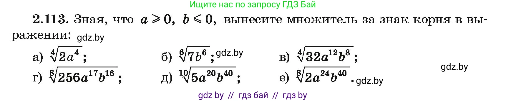 Алгебра, 10 класс Учебник, авторы: Арефьева Ирина Глебовна, Пирютко Ольга Николаевна, издательство Народная асвета, Минск, 2019, голубого цвета, страница 185, номер 2.113, Условие