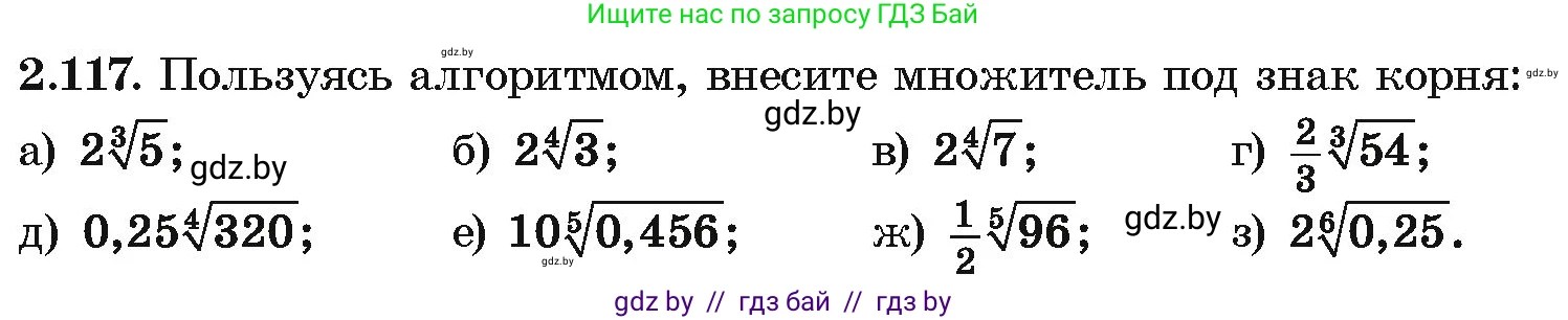 Алгебра, 10 класс Учебник, авторы: Арефьева Ирина Глебовна, Пирютко Ольга Николаевна, издательство Народная асвета, Минск, 2019, голубого цвета, страница 186, номер 2.117, Условие