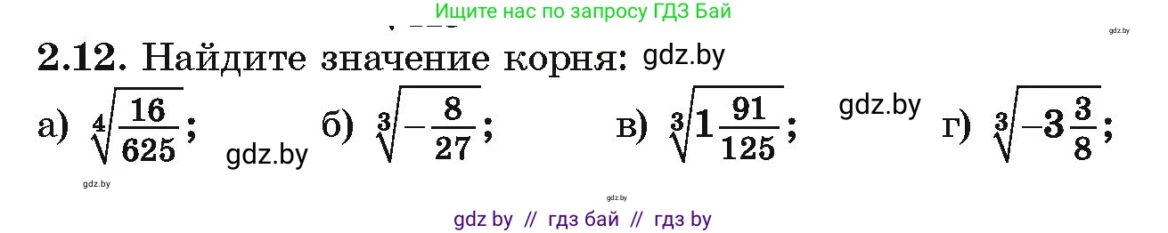 Алгебра, 10 класс Учебник, авторы: Арефьева Ирина Глебовна, Пирютко Ольга Николаевна, издательство Народная асвета, Минск, 2019, голубого цвета, страница 166, номер 2.12, Условие
