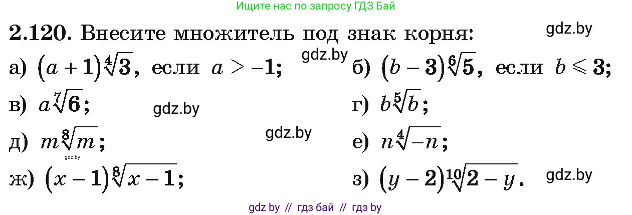Алгебра, 10 класс Учебник, авторы: Арефьева Ирина Глебовна, Пирютко Ольга Николаевна, издательство Народная асвета, Минск, 2019, голубого цвета, страница 186, номер 2.120, Условие