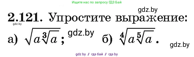 Алгебра, 10 класс Учебник, авторы: Арефьева Ирина Глебовна, Пирютко Ольга Николаевна, издательство Народная асвета, Минск, 2019, голубого цвета, страница 186, номер 2.121, Условие