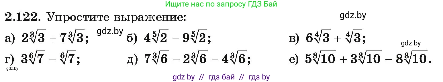 Алгебра, 10 класс Учебник, авторы: Арефьева Ирина Глебовна, Пирютко Ольга Николаевна, издательство Народная асвета, Минск, 2019, голубого цвета, страница 186, номер 2.122, Условие