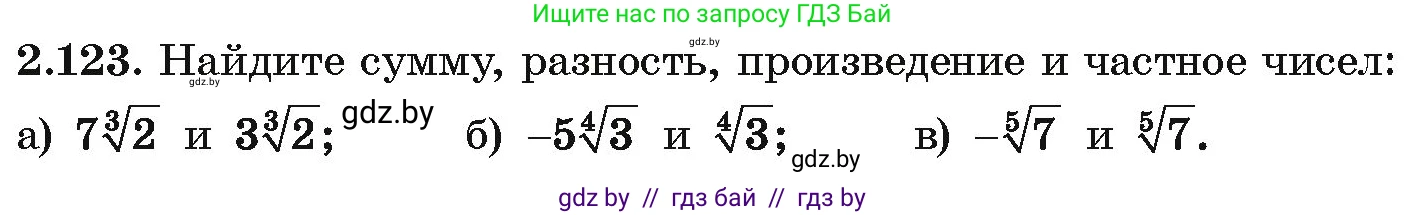 Алгебра, 10 класс Учебник, авторы: Арефьева Ирина Глебовна, Пирютко Ольга Николаевна, издательство Народная асвета, Минск, 2019, голубого цвета, страница 186, номер 2.123, Условие