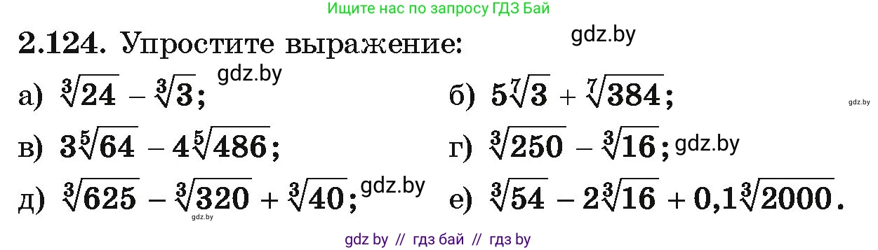 Алгебра, 10 класс Учебник, авторы: Арефьева Ирина Глебовна, Пирютко Ольга Николаевна, издательство Народная асвета, Минск, 2019, голубого цвета, страница 186, номер 2.124, Условие